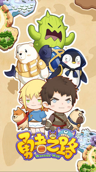 勇者之路無敵版 v1.0 0