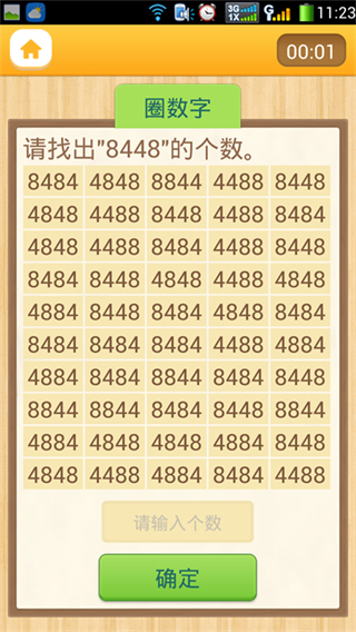 注意力100 v5.5.1 1