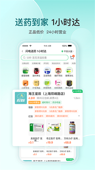 平安好醫(yī)生計(jì)步器2