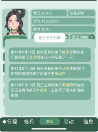 藥王谷女修修煉手札美化版 v1.14 1