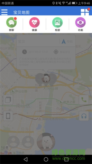悅寶貝手表手機版 v1.0.9 安卓版 1