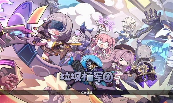 垃圾桶軍團內(nèi)置菜單 v2.5.3 0