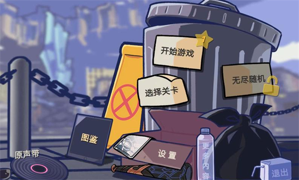 垃圾桶軍團內(nèi)置菜單 v2.5.3 1