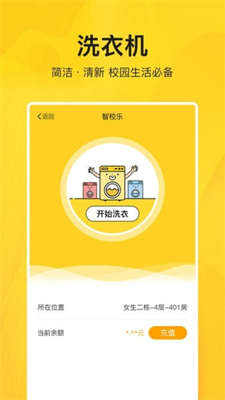 智校樂 v1.9.6 0