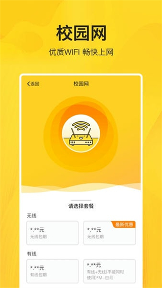 智校樂 v1.9.6 3
