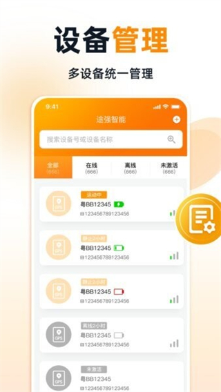 途強(qiáng)智能定位器 v2.9.1 3
