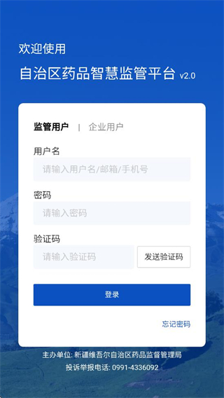 新疆藥監(jiān) v3.0 3