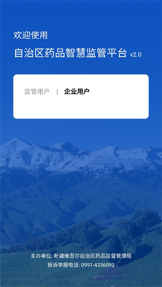 新疆藥監(jiān) v3.0 1