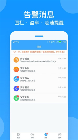 安智連定位器 v9.24.1 2