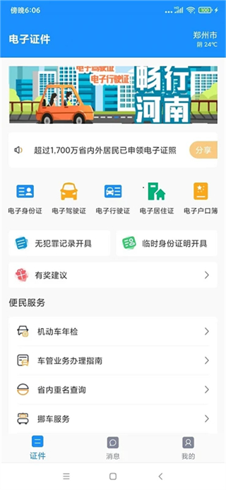 河南省公安廳電子證件app v2.9.1安卓版 2