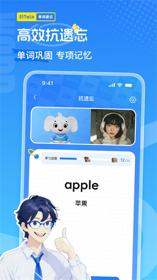 51Talk單詞速記 v1.5.0 1