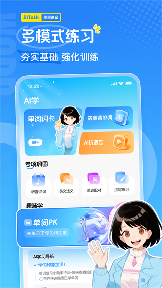 51Talk單詞速記 v1.5.0 3