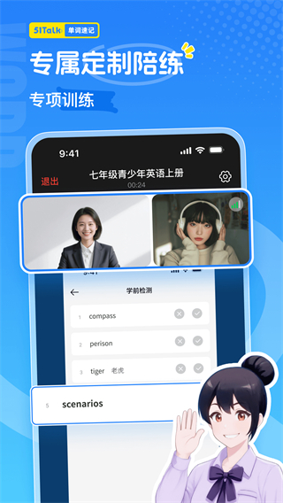 51Talk單詞速記 v1.5.0 2