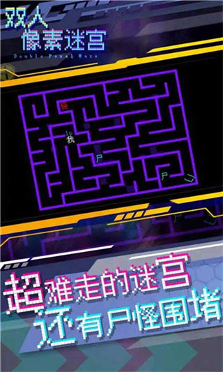 雙人像素迷宮 v1.0 1