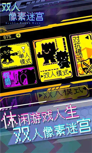 雙人像素迷宮 v1.0 3