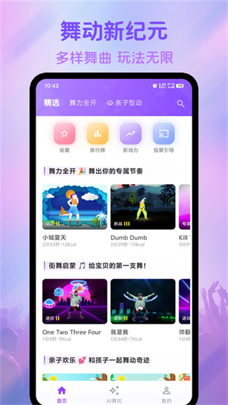 熱舞型動(dòng)派對(duì) v1.5.4 2