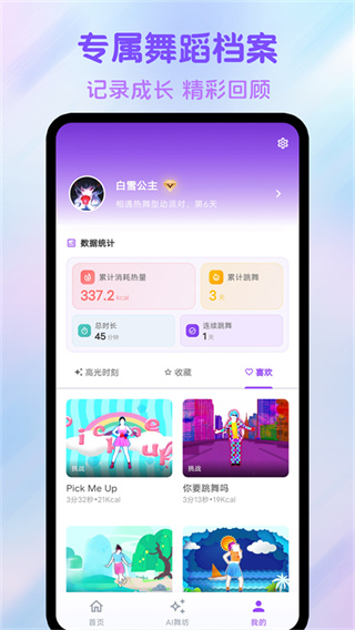 熱舞型動(dòng)派對(duì) v1.5.4 1