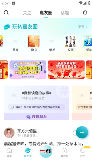 讀嘉新聞客戶端 v10.0.1 3