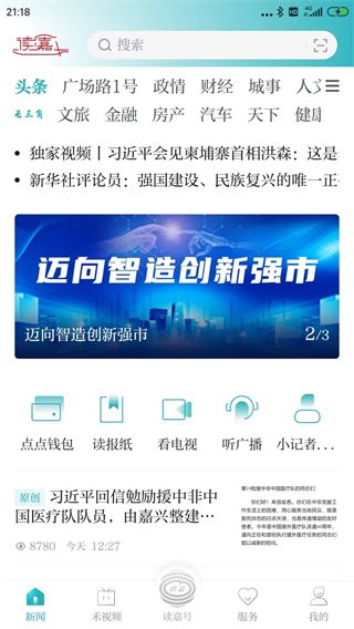 讀嘉新聞客戶端 v10.0.1 2