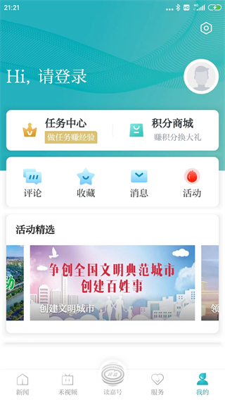 讀嘉新聞客戶端 v10.0.1 1