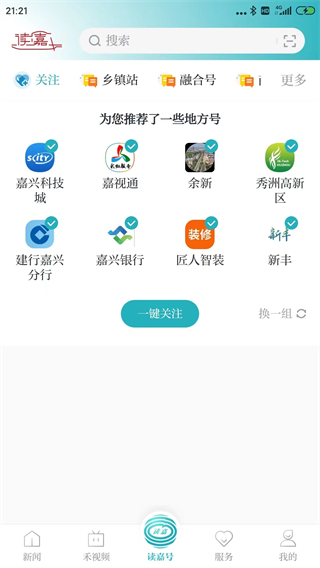 讀嘉新聞客戶端 v10.0.1 0
