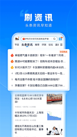 卡車之家2025最新版 v7.42.0 安卓版 4