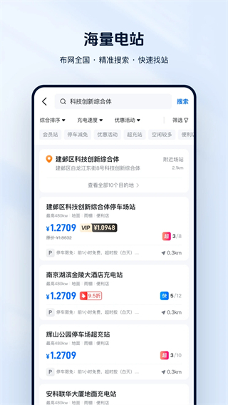云快充平臺(汽車充電) v7.0.15 安卓版 1