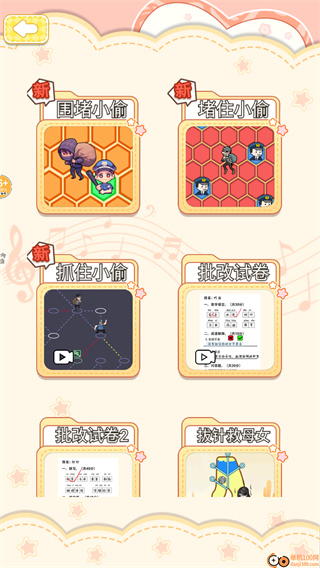 警察圍堵小偷 v1.0 3