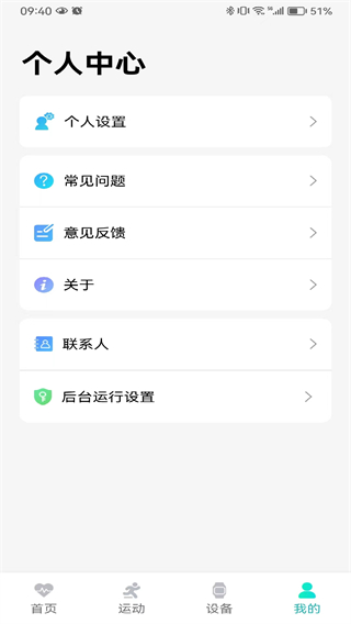 flow fit軟件 v2.6.4 安卓版 0