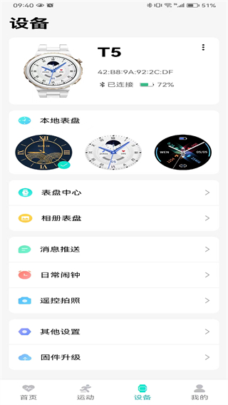flow fit軟件 v2.6.4 安卓版 3