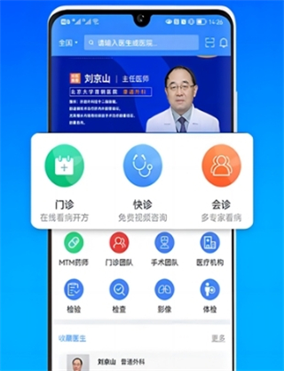 網(wǎng)醫(yī)聯(lián)盟 v4.3.3 2