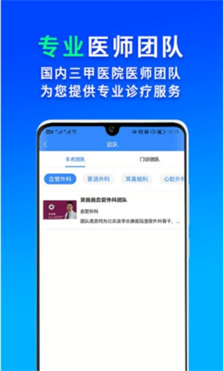 網(wǎng)醫(yī)聯(lián)盟 v4.3.3 3