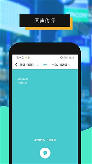 全能翻譯機 v2.3.2 3
