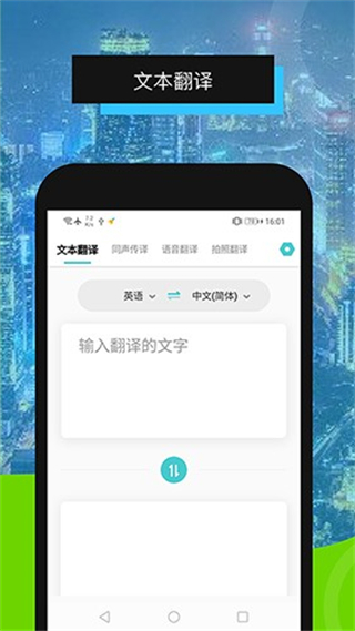 全能翻譯機 v2.3.2 1