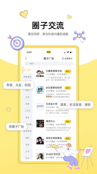 搜狐狐友 v6.16.1 2