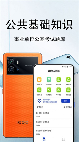 公共基礎(chǔ)知識(shí)百分題庫(kù) v3.2.0 0