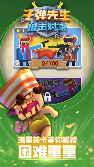我的子彈先生官方版 v2.0.4 安卓版 3