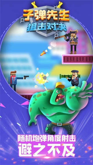 我的子彈先生官方版 v2.0.4 安卓版 1