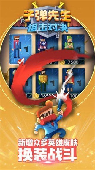 我的子彈先生官方版 v2.0.4 安卓版 2
