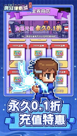 瘋狂像素城無(wú)限代金券版 v1.45.13 2