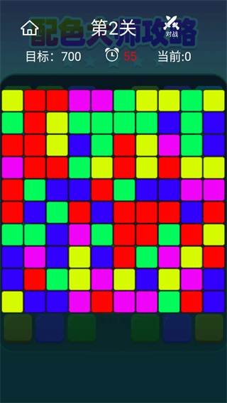 配色大師攻略 v1.0.0 1