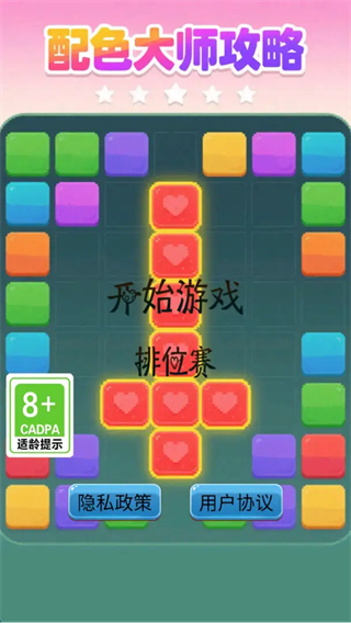 配色大師攻略 v1.0.0 0