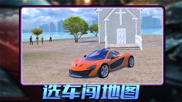 超級(jí)模擬駕駛漢化版 v1.6 3