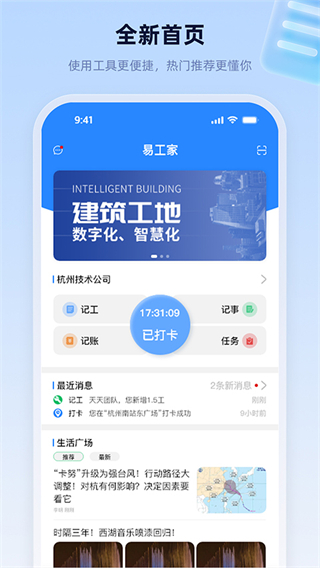 易工家 v4.1.3 2