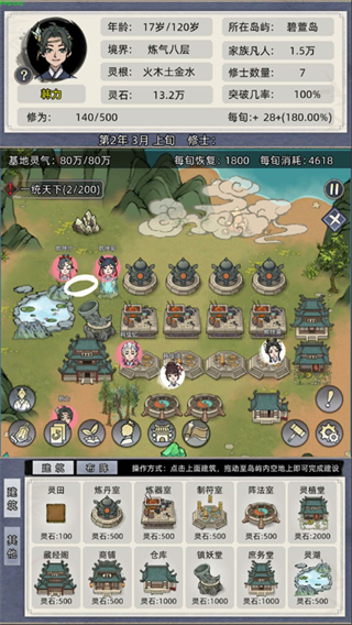 修仙家族模擬器折相思最新版 v9.9.1 3