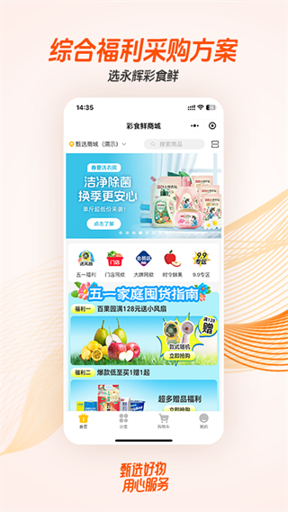 永輝彩食鮮商城 v0.0.14 2