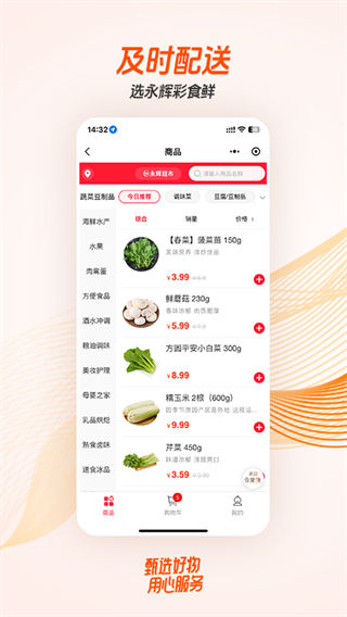 永輝彩食鮮商城 v0.0.14 1