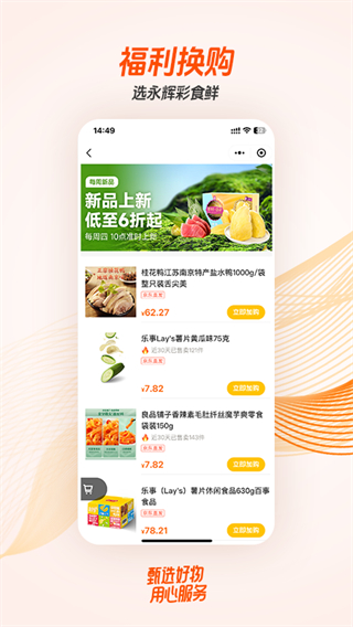 永輝彩食鮮商城 v0.0.14 3