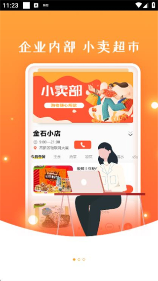 商城小賣部 v2.14 3