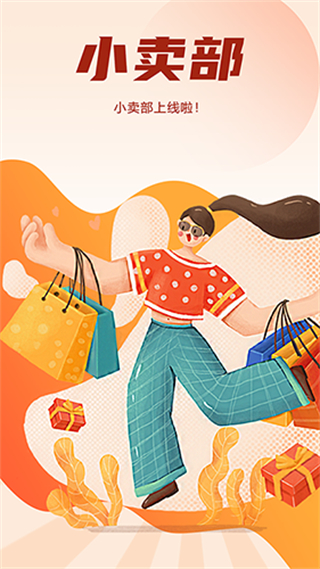 商城小賣部 v2.14 5